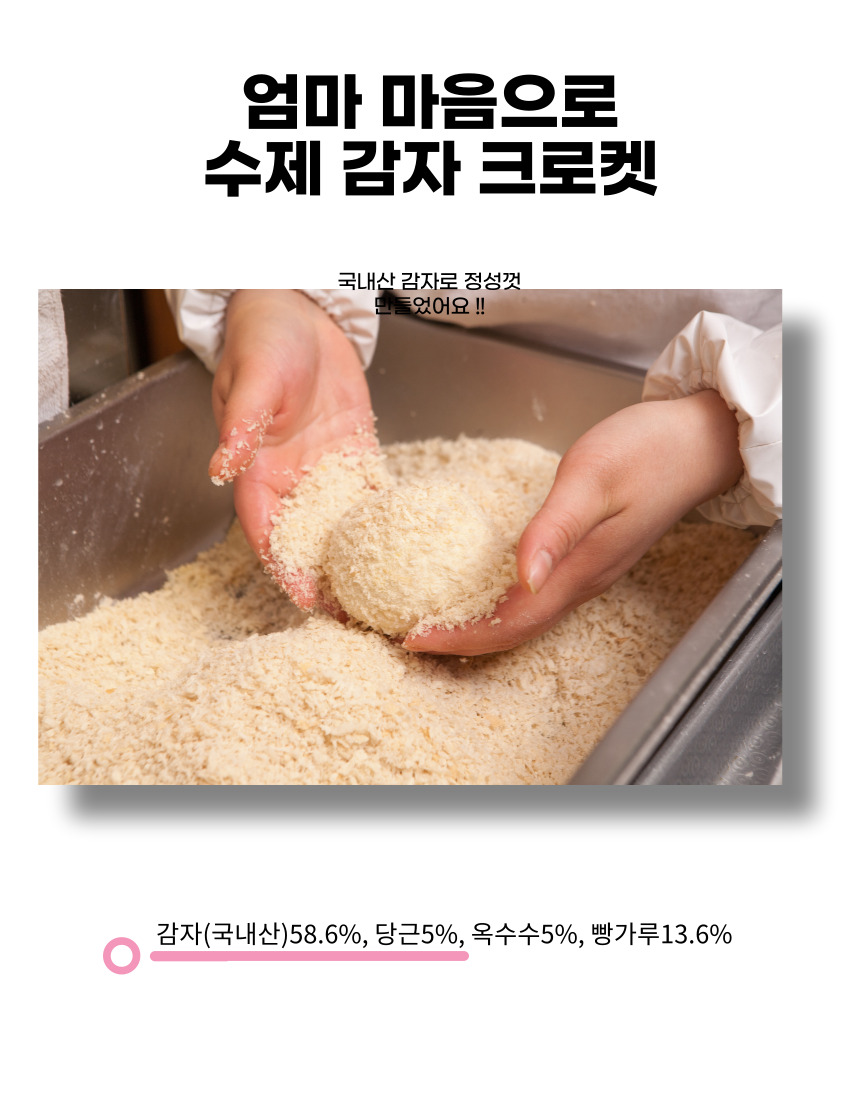 스쿨쉐프 수제 감자고로케 1.2kg