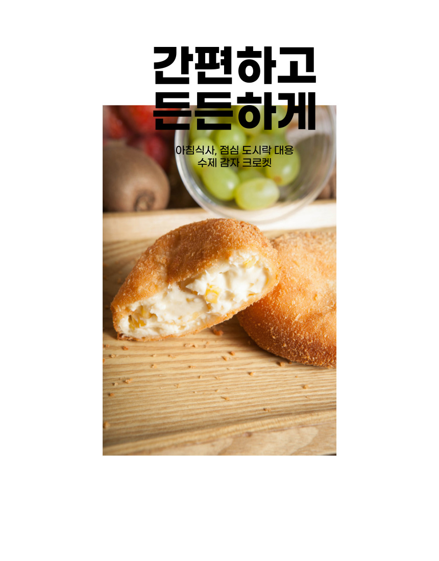 스쿨쉐프 수제 감자고로케 1.2kg