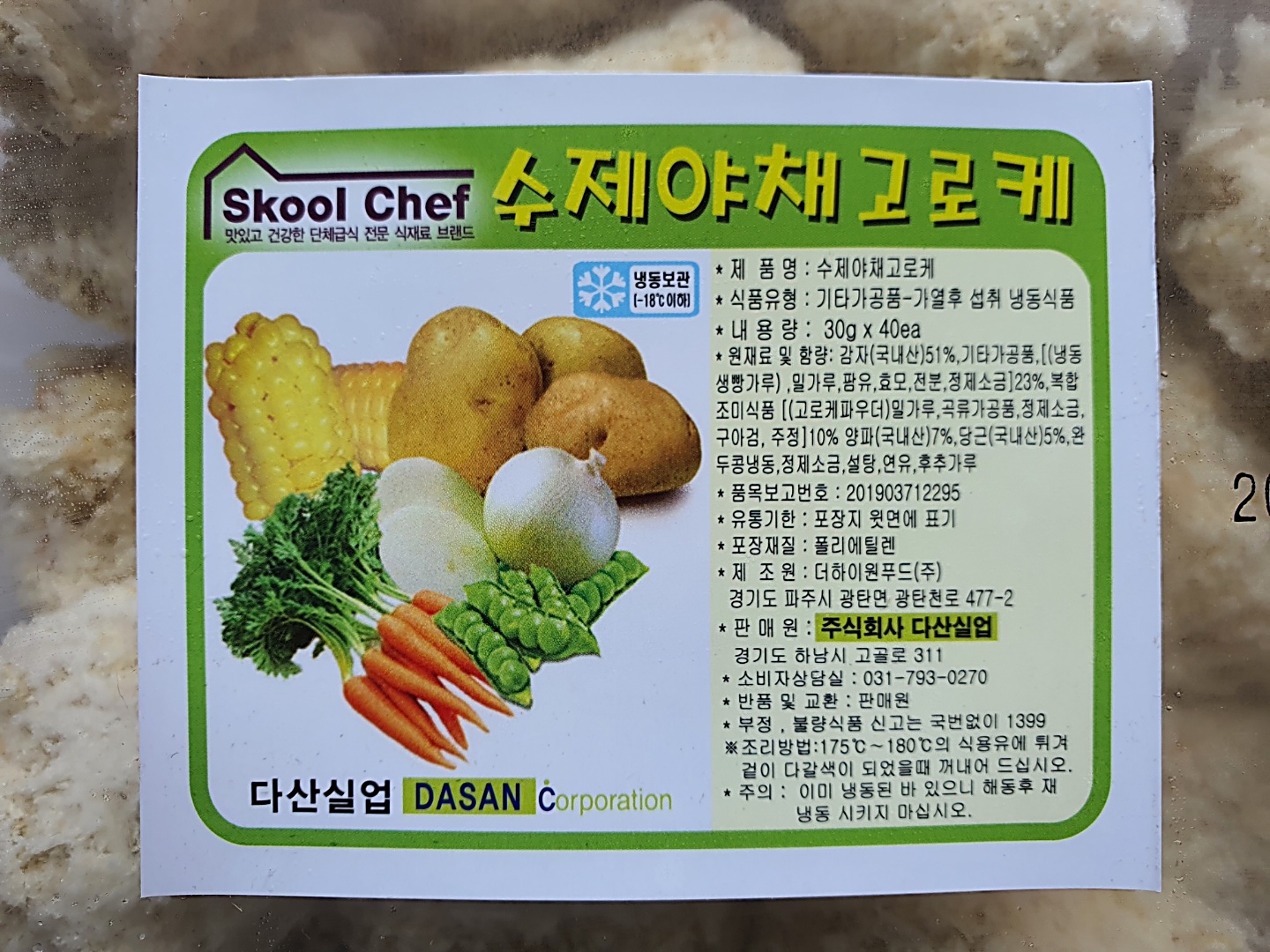 스쿨쉐프 수제 야채 고로케 1.2kg