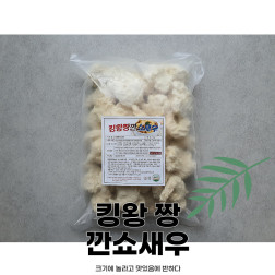 킹왕짱 깐쇼새우 1kg