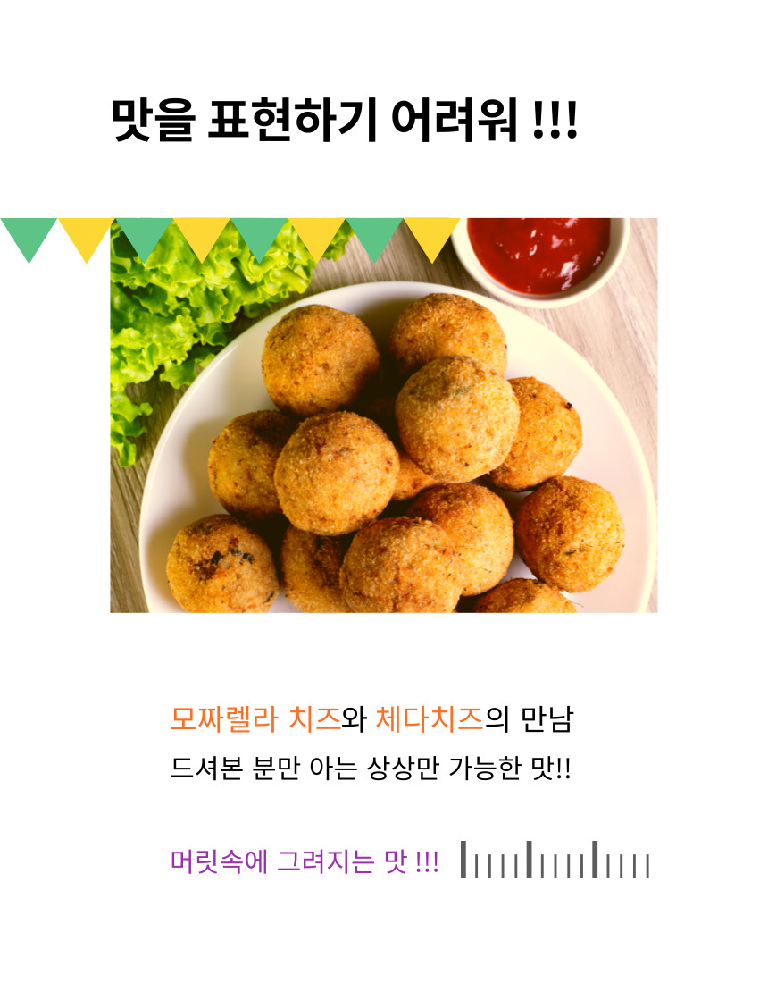 마카로니치즈볼(1Kg)