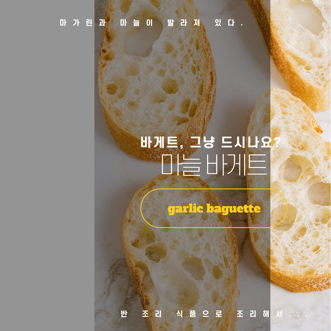 갈릭버터바게트 500g(17g*30개)