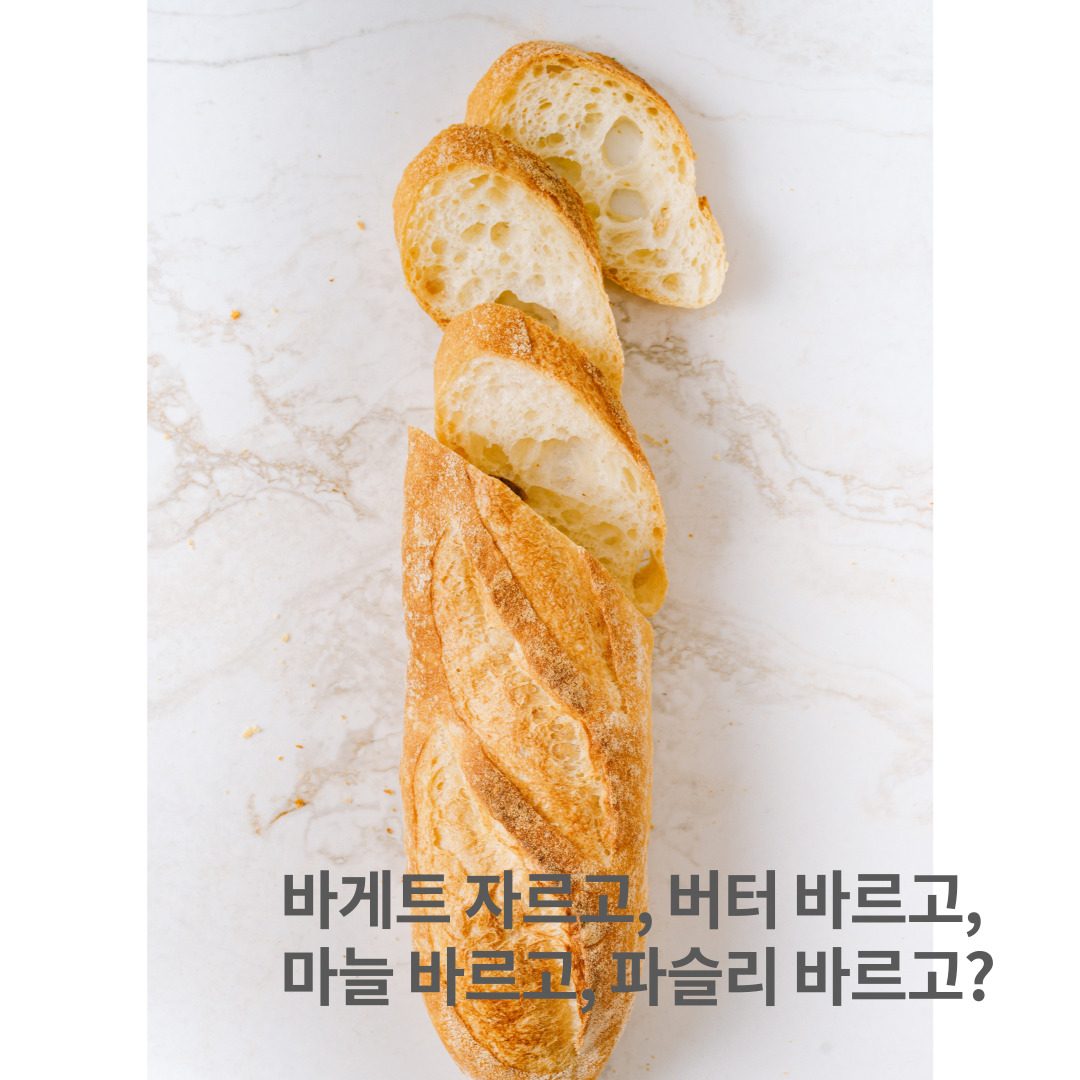 갈릭버터바게트 500g(17g*30개)