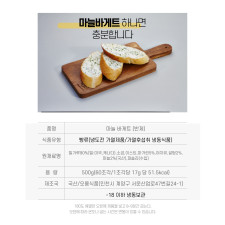 갈릭버터바게트 500g(17g*30개)