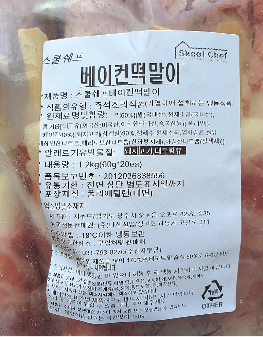 스쿨쉐프베이컨떡말이 1.2Kg(60g*20ea)