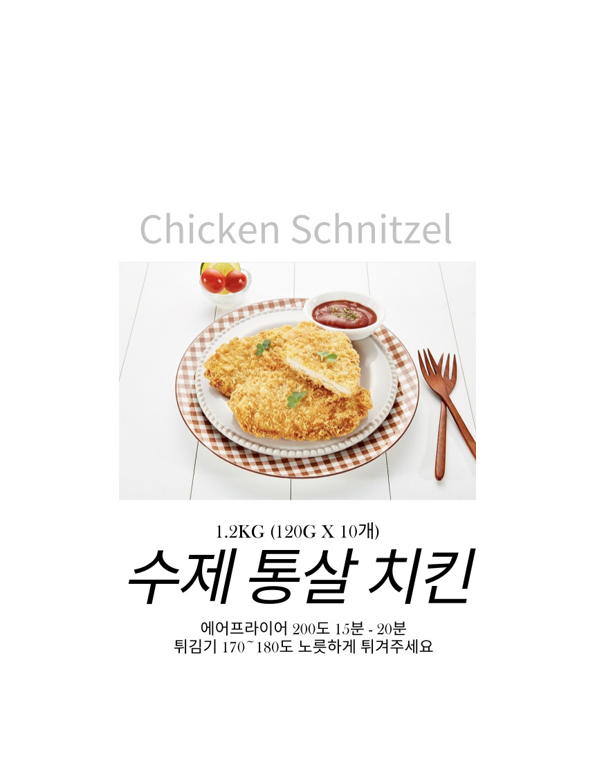 수제 프리미엄 통살치킨 슈니첼 1.2KG