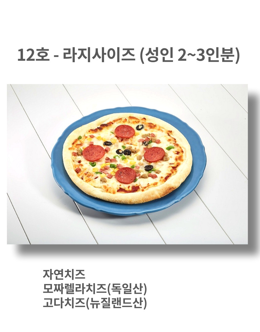 씬도우피자 콤비네이션12인치 430G