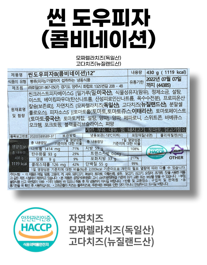 씬도우피자 콤비네이션12인치 430G