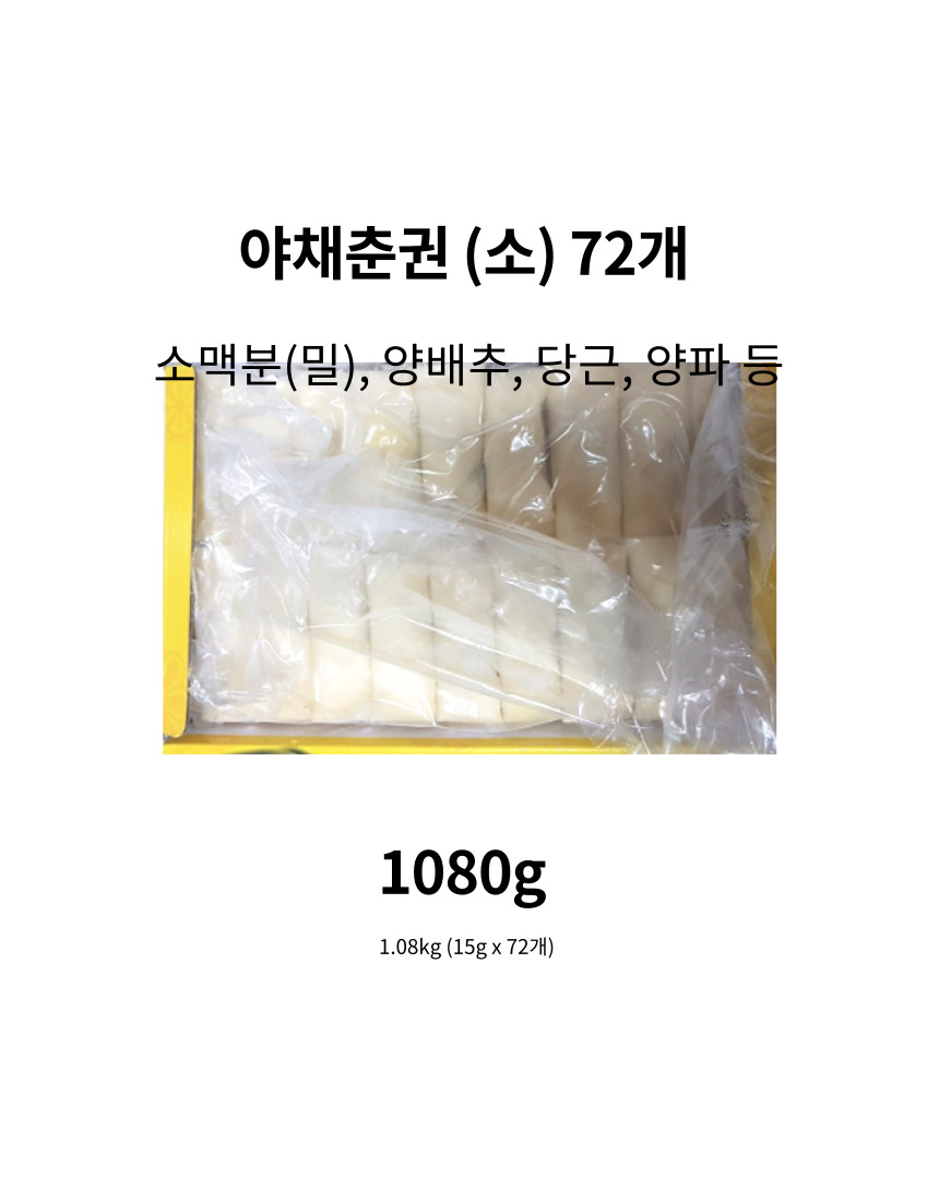 야채춘권 1.08KG , 15g*72pcs