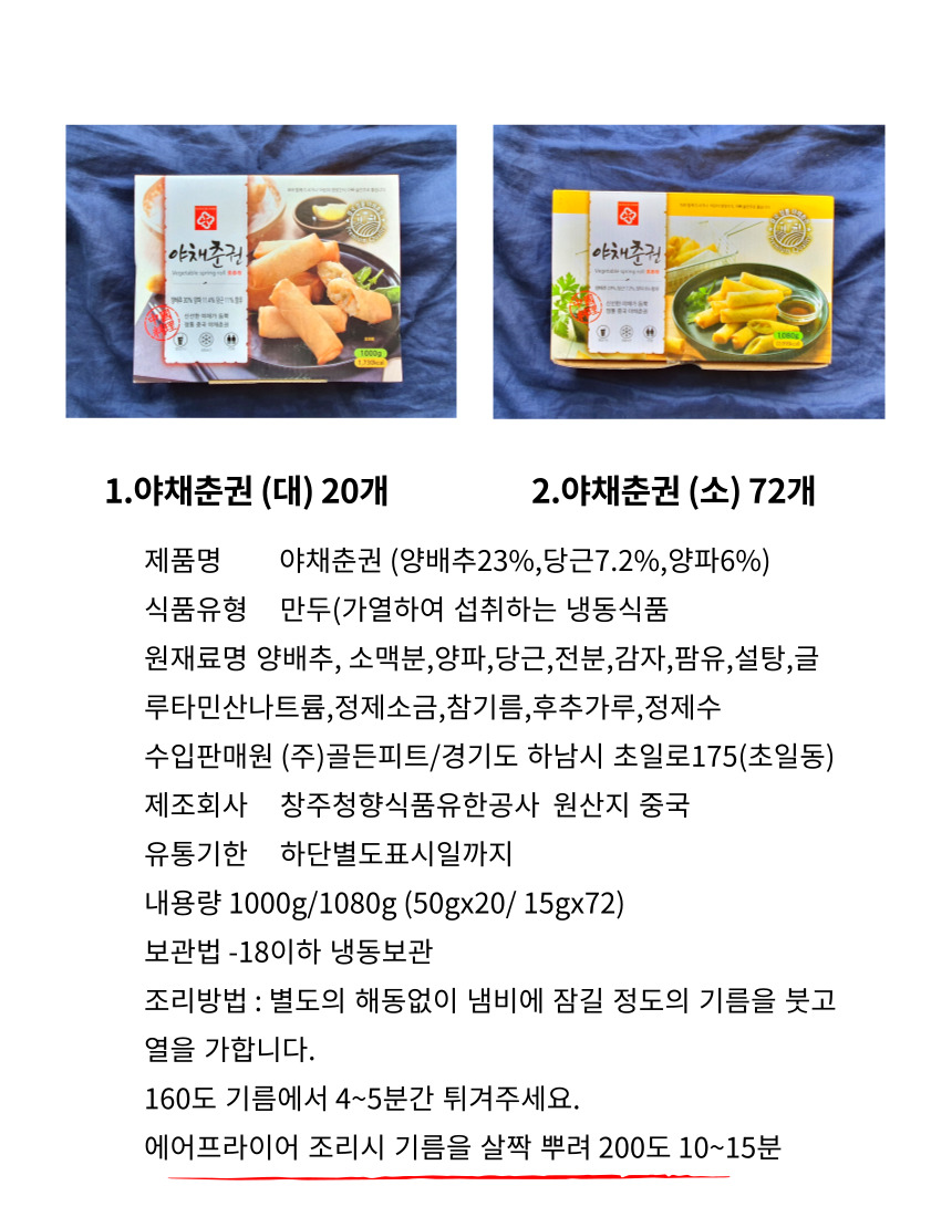 야채춘권 1.08KG , 15g*72pcs