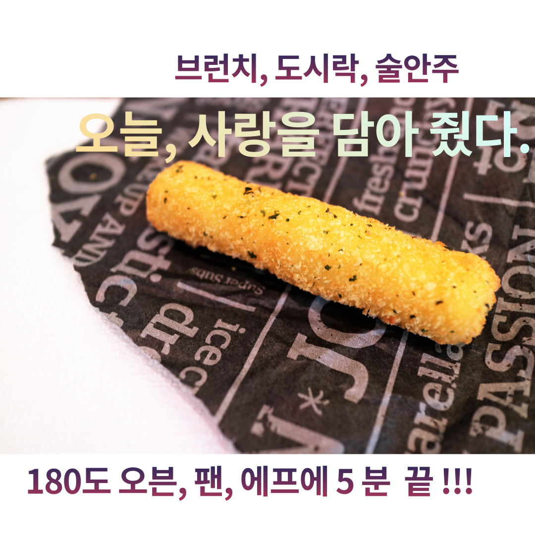 치즈스틱(1Kg*10봉)