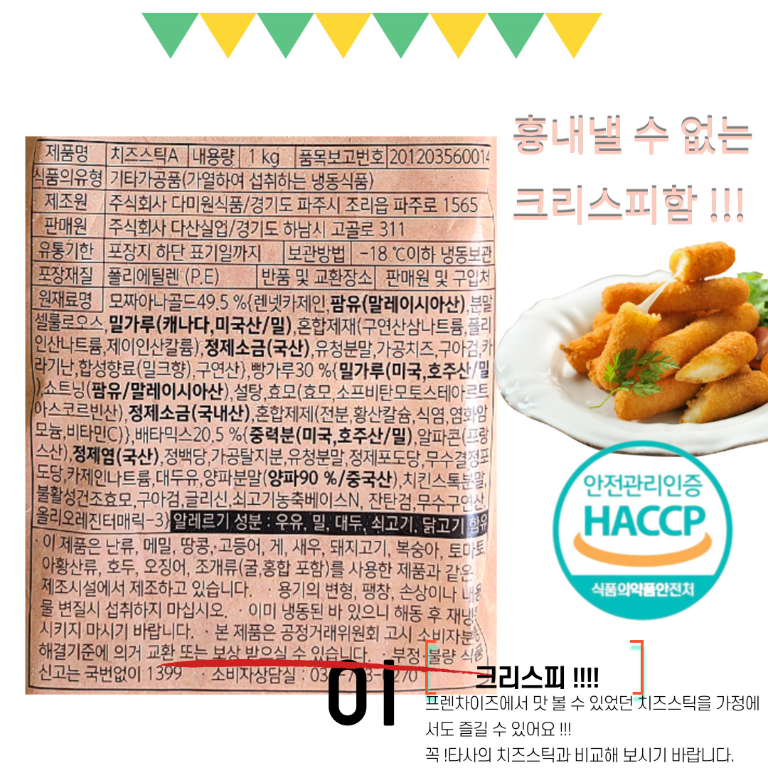 치즈스틱(1Kg*10봉)