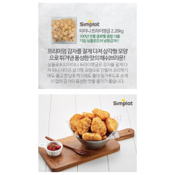 심플로트 미니삼각 해쉬브라운(트라이앵글) 2.26KG