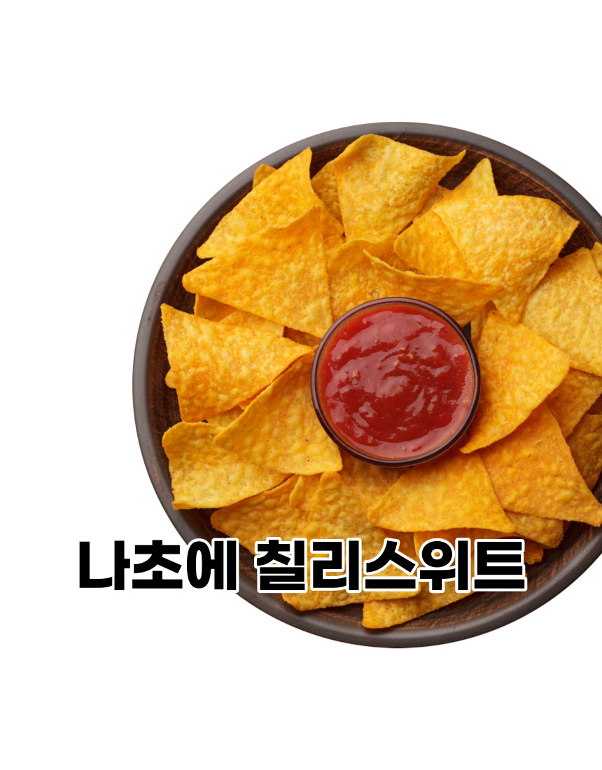 스쿨쉐프 칠리앤스위트소스 1kg