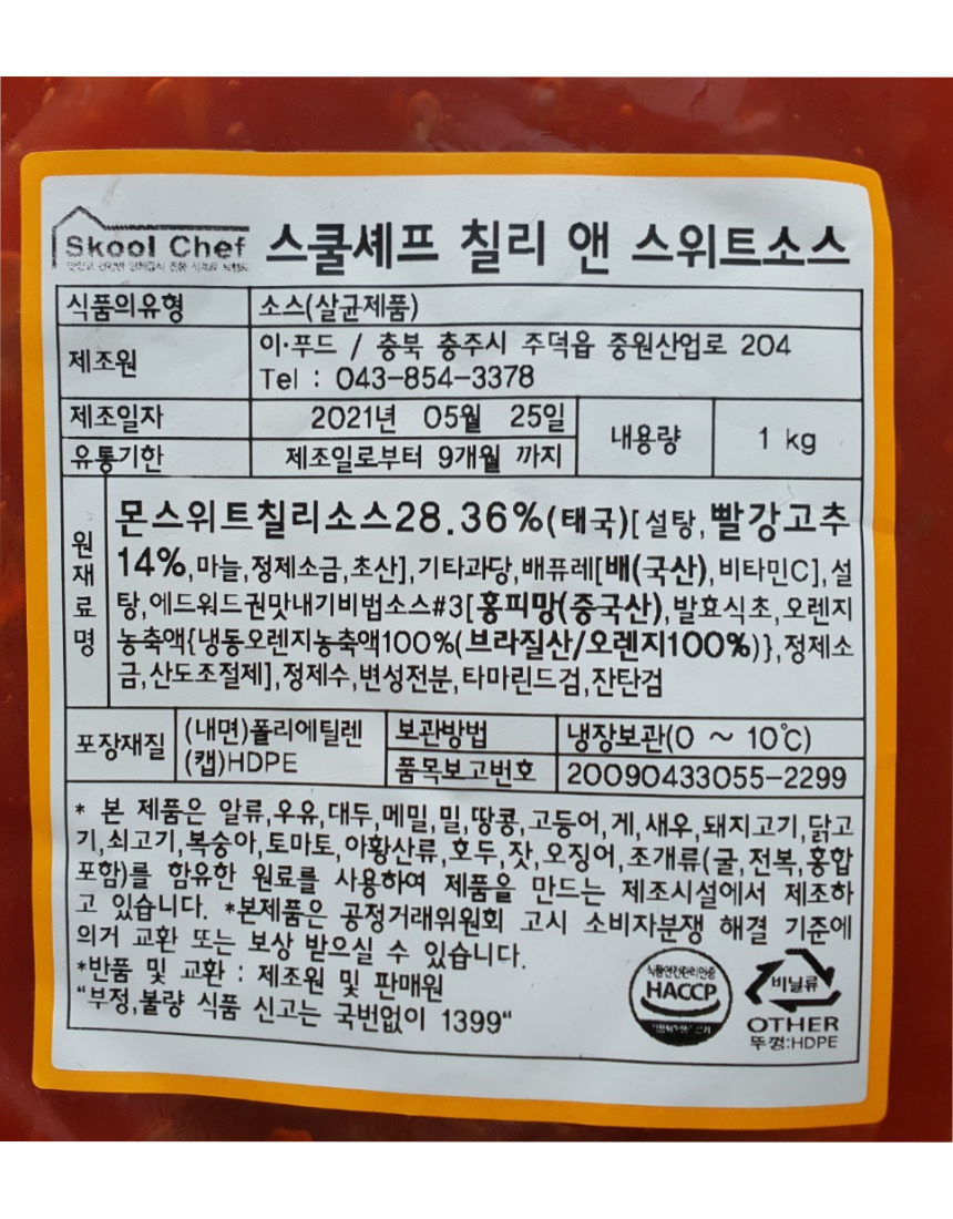 스쿨쉐프 칠리앤스위트소스 1kg