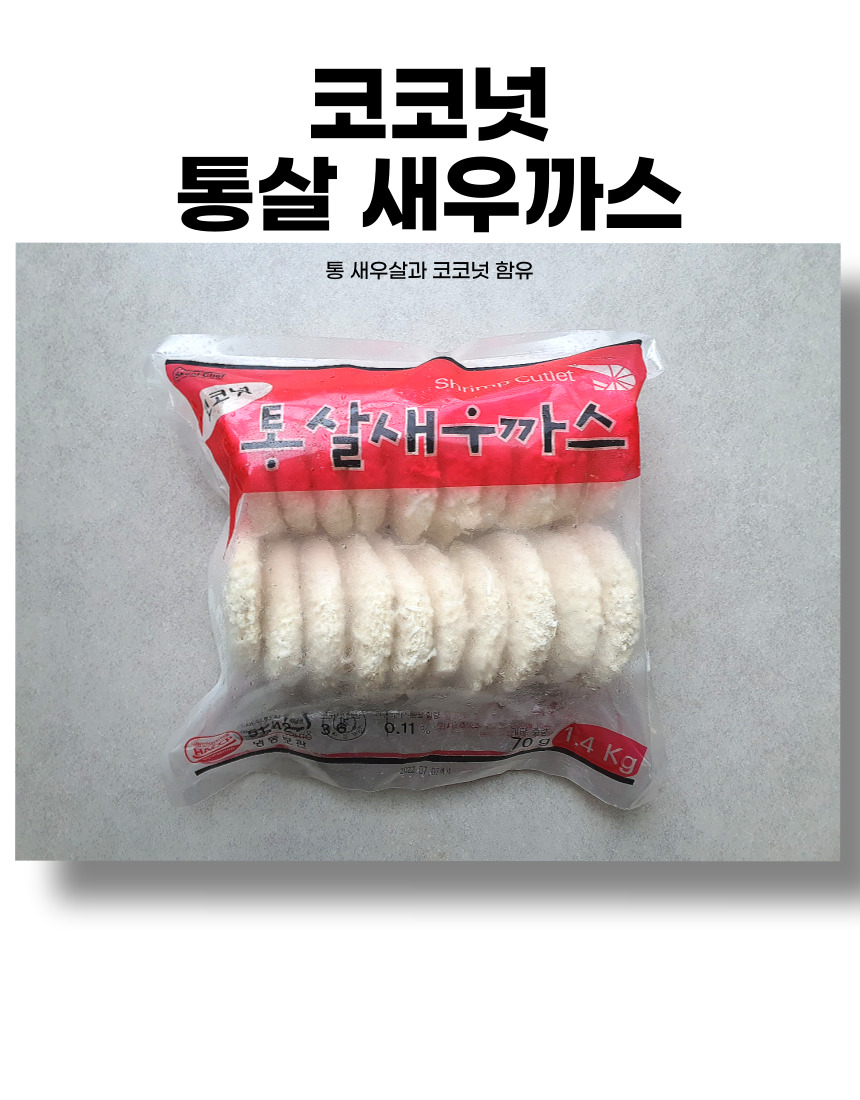 코코넛 통살 새우까스(1.4Kg(70g*20ea))