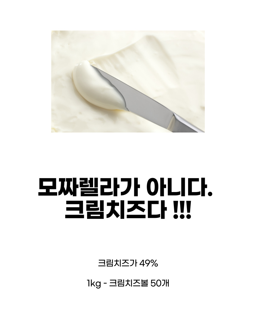 스쿨쉐프 크림치즈볼 1kg